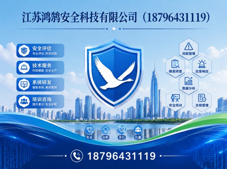 汕尾安全科技公司展示图